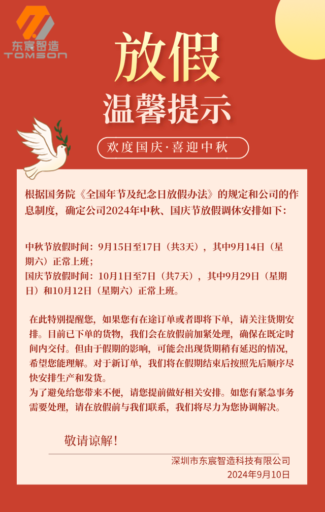 中秋國慶放假通知手機海報.png