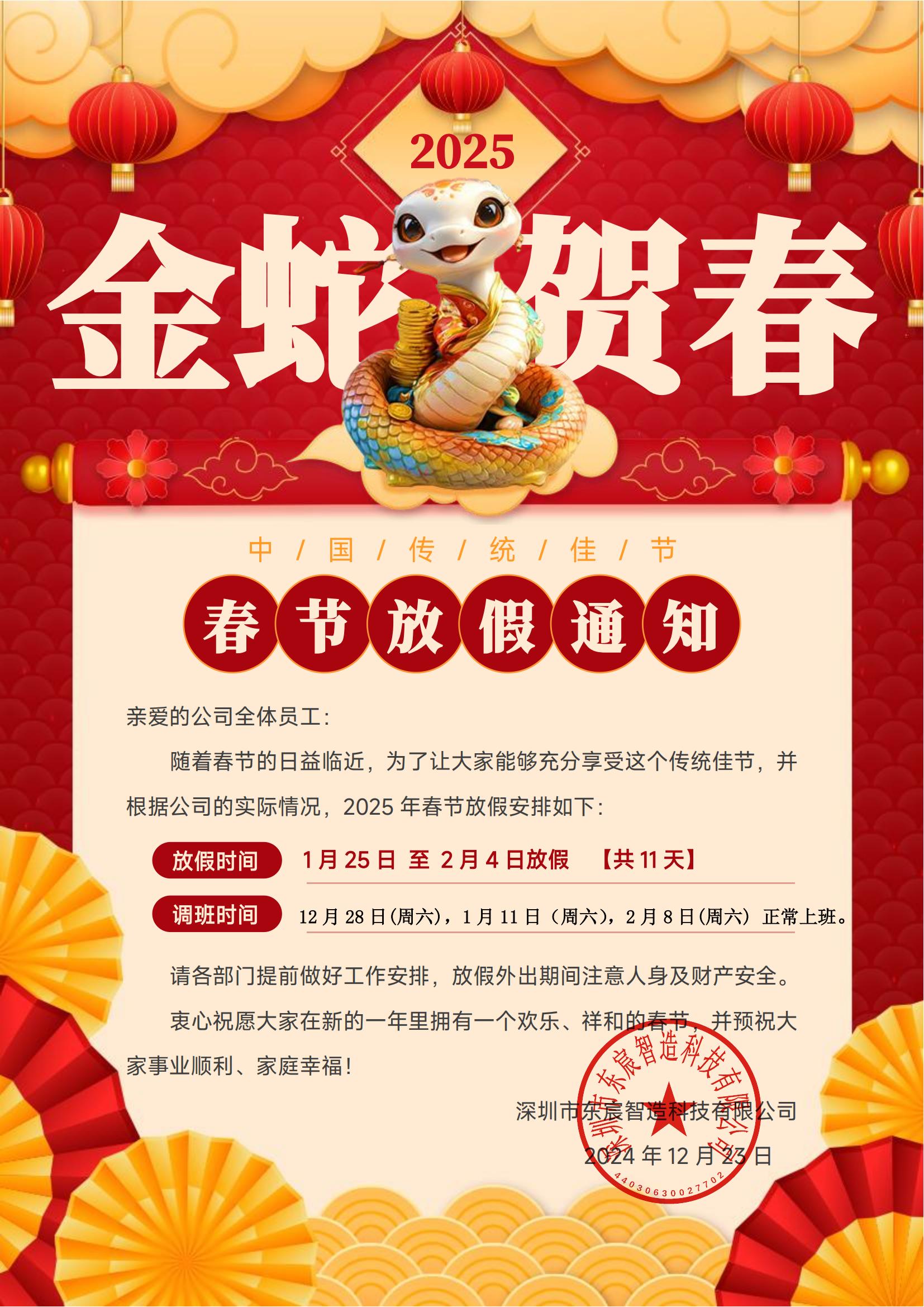 春節(jié)放假海報(bào)_00.jpg